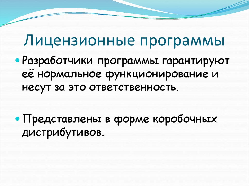 Условно бесплатное лицензионное свободно распространяемое