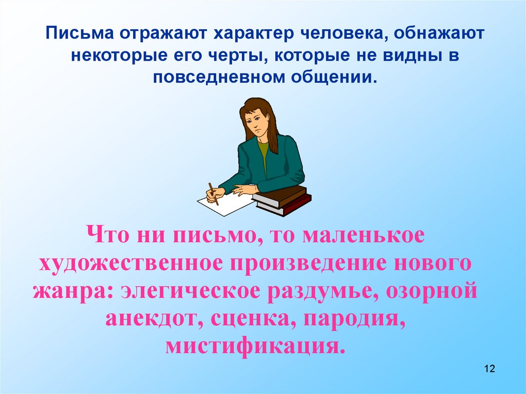 Презентация к уроку письмо 5 класс