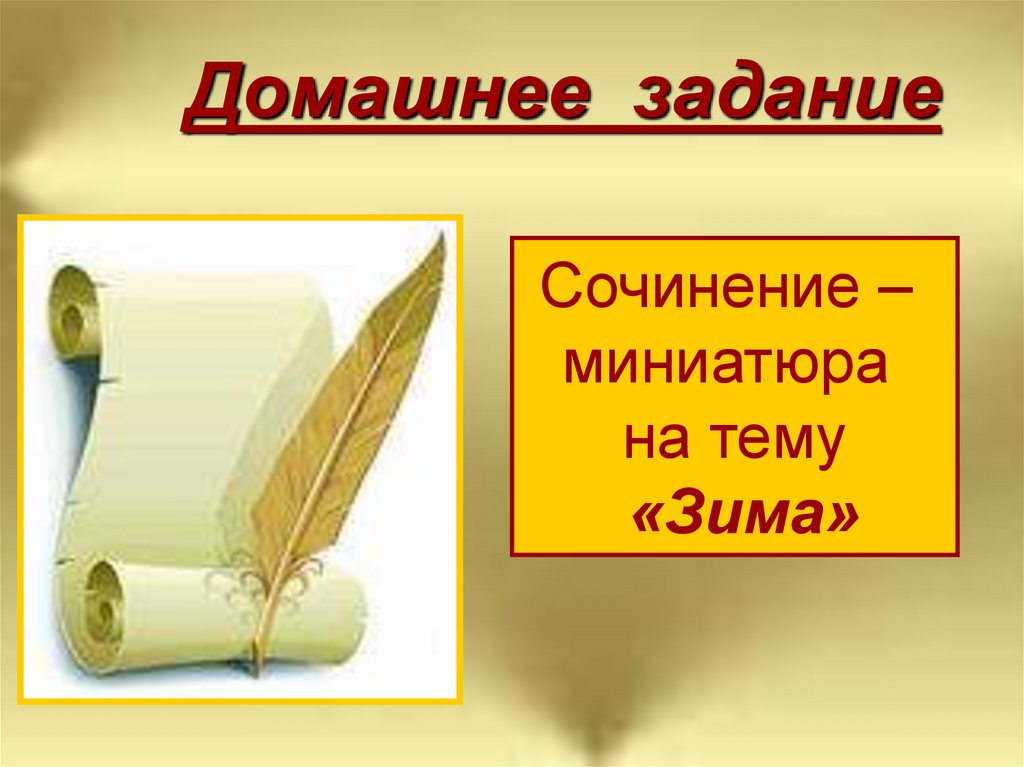 Домашнее задание