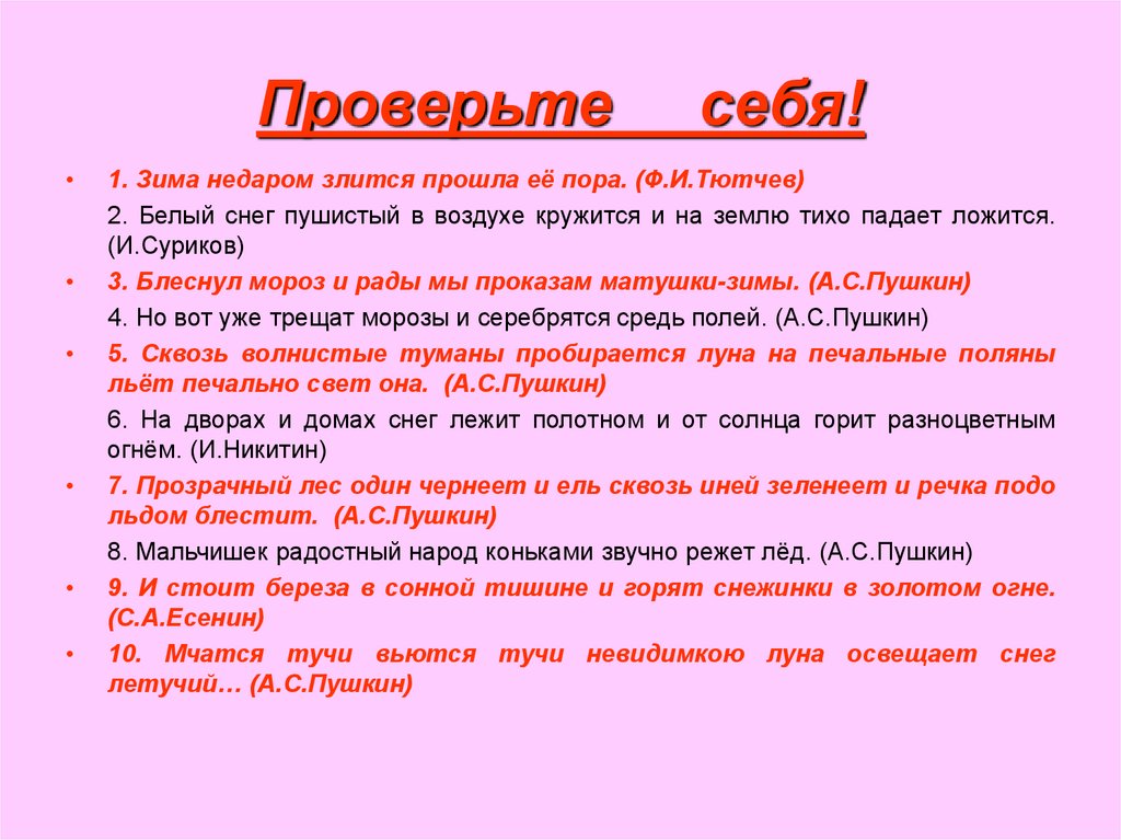 Проверьте себя!