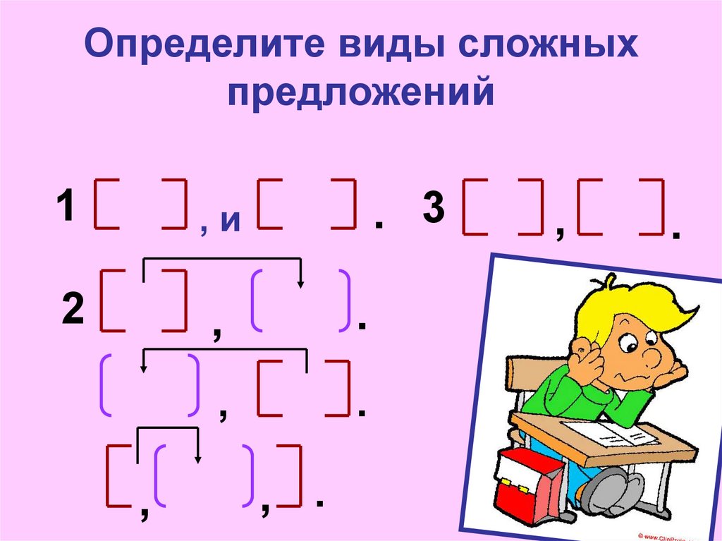 2 найдите сложные предложения