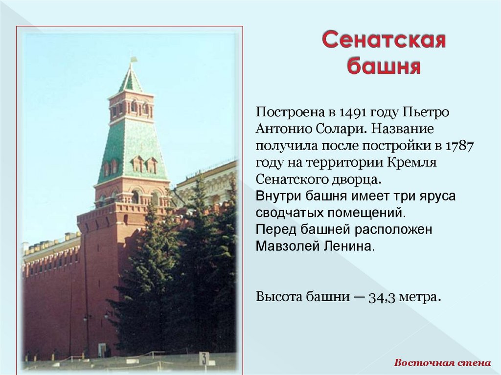 Сколько башен имеет московский кремль. 20 Башен Московского Кремля. Башни Кремля названия. Название Кремлёвских башен Московского Кремля. 20 Кремлевских башен названия.
