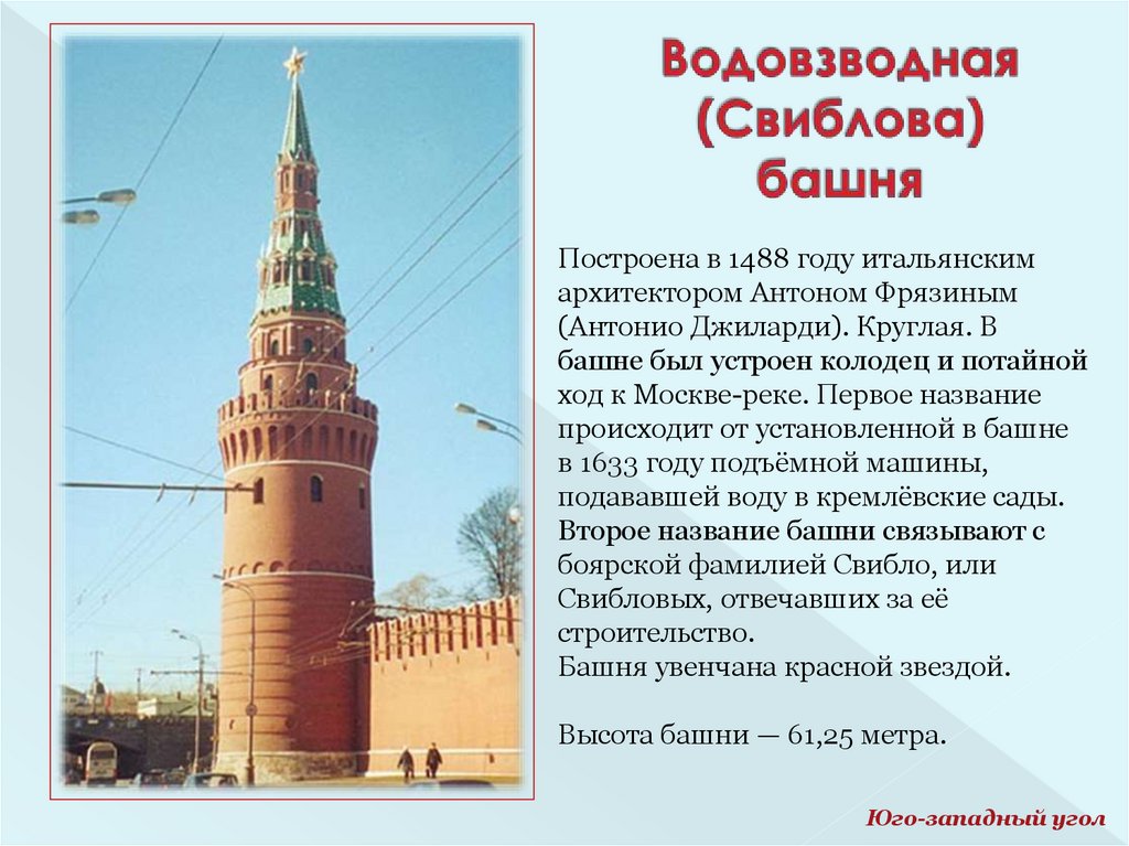 Сколько башен в стенах. Башни Московского Кремля и их названия. Московский Кремль имеет 20 башен. Кремлёвские башни названия. Башни Московского Кремля презентация.