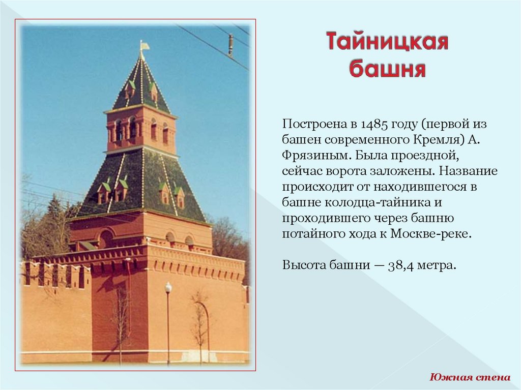 Какая башня изображена. 20 Башен Кремля названия. Башни Московского Кремля названия. Московский Кремль имеет 20 башен. Наименование башен Кремля Московского.
