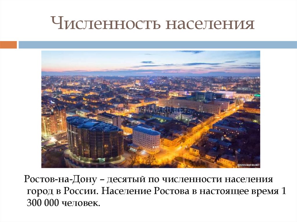 Ростов на дону численность населения. Численность населения Ростова. Население Ростова-на-Дону. Плотность населения Ростова-на-Дону.