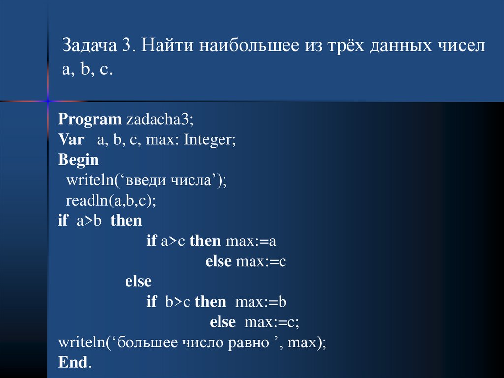 Паскаль условный оператор if презентация