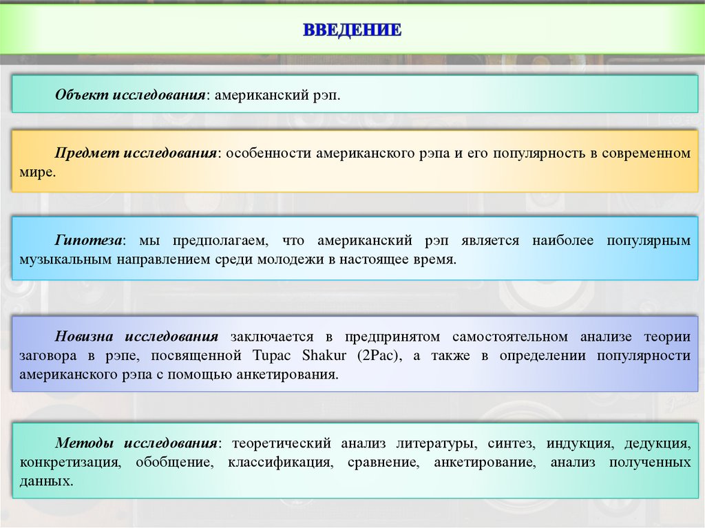 Американский рэп презентация