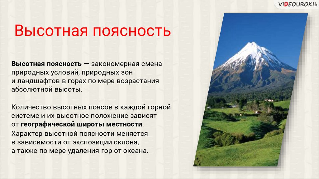 Высотная поясность кавказа 8 класс. Высотная поясность Базардюзю. Высотная поясность в Альпах. Высотная поясность в горах Кавказа. Высотная поясность горы Аконкагуа.