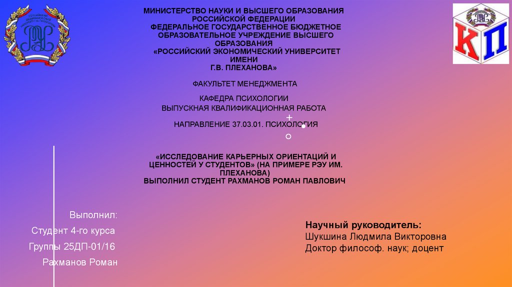 Название ведомства. Учреждения высшего образования России. Правильное название Министерства образования России. Как называлось Министерство образования РФ В 2007.