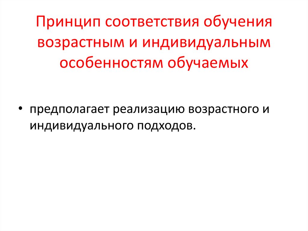 В обучении в соответствии с