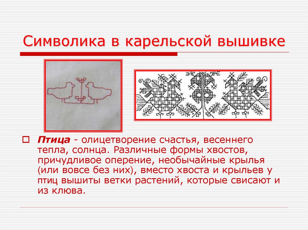 Тверская вышивка презентация