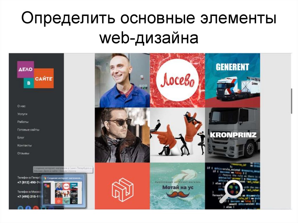 Web element. Основные элементы веб дизайна. Основные элементы web-дизайна. Элементы веб дизайна презентация. Основные составляющие дизайна.