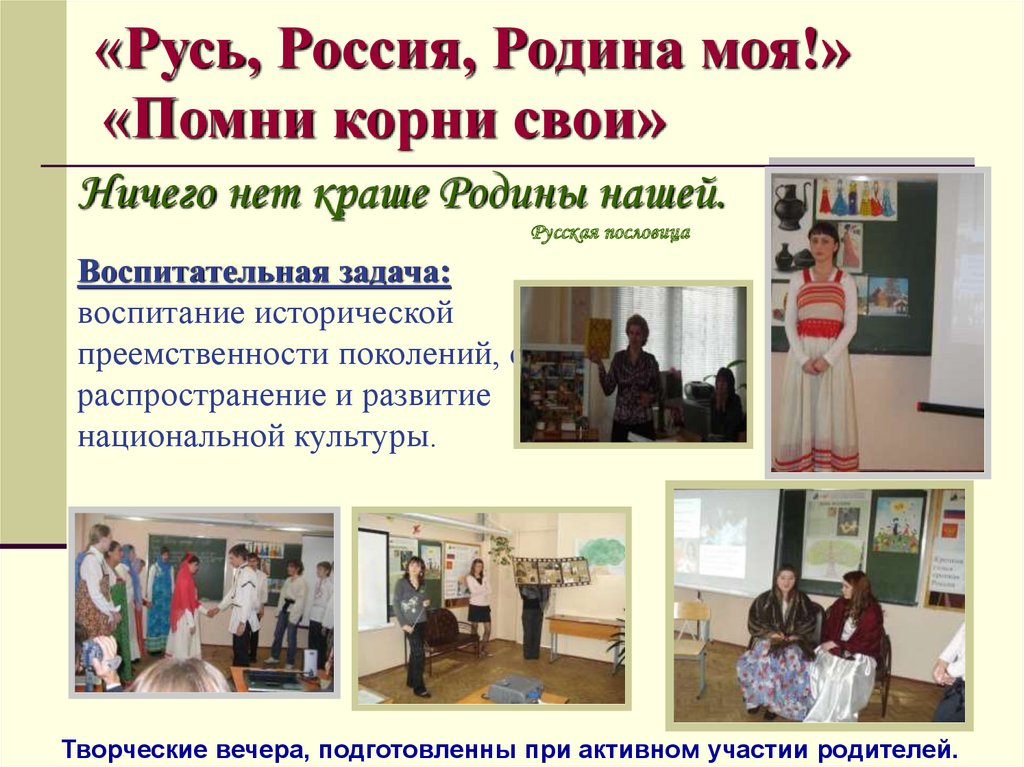 Презентация крепкая семья крепка россия