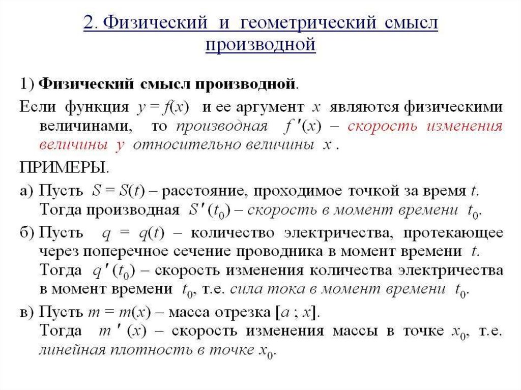 Понятие производной геометрический и физический смысл производной презентация