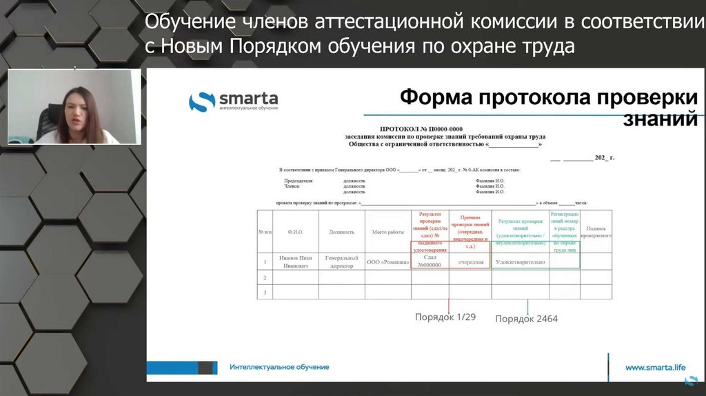 Обучение комиссии пуф