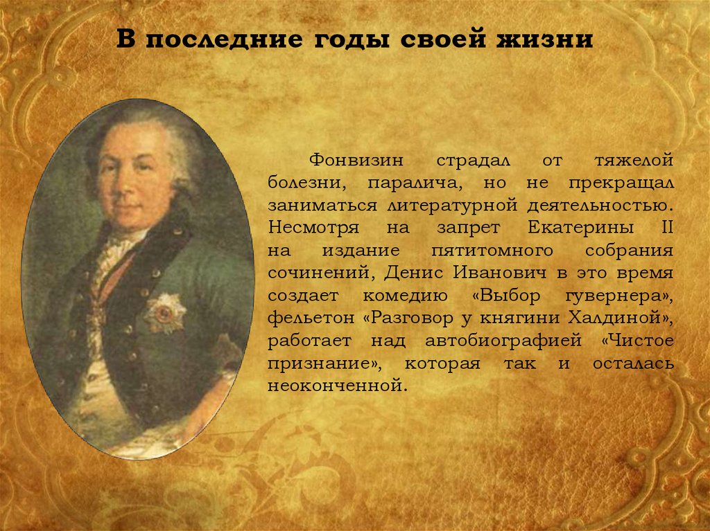 Фонвизин вопросы