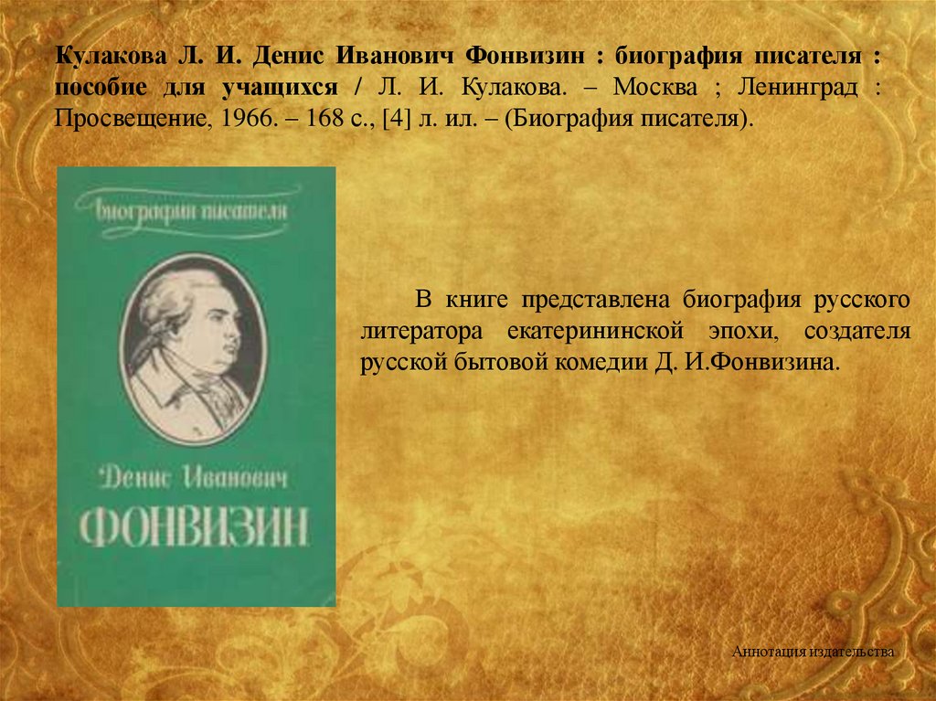 Фонвизин просвещение. Денис Иванович Фонвизин мать. Денис Иванович Фонвизин цитаты. Мать Фонвизина Дениса Ивановича. Сатиры смелый Властелин пересказ.