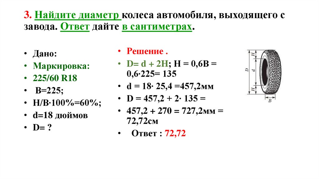 Шины презентация огэ