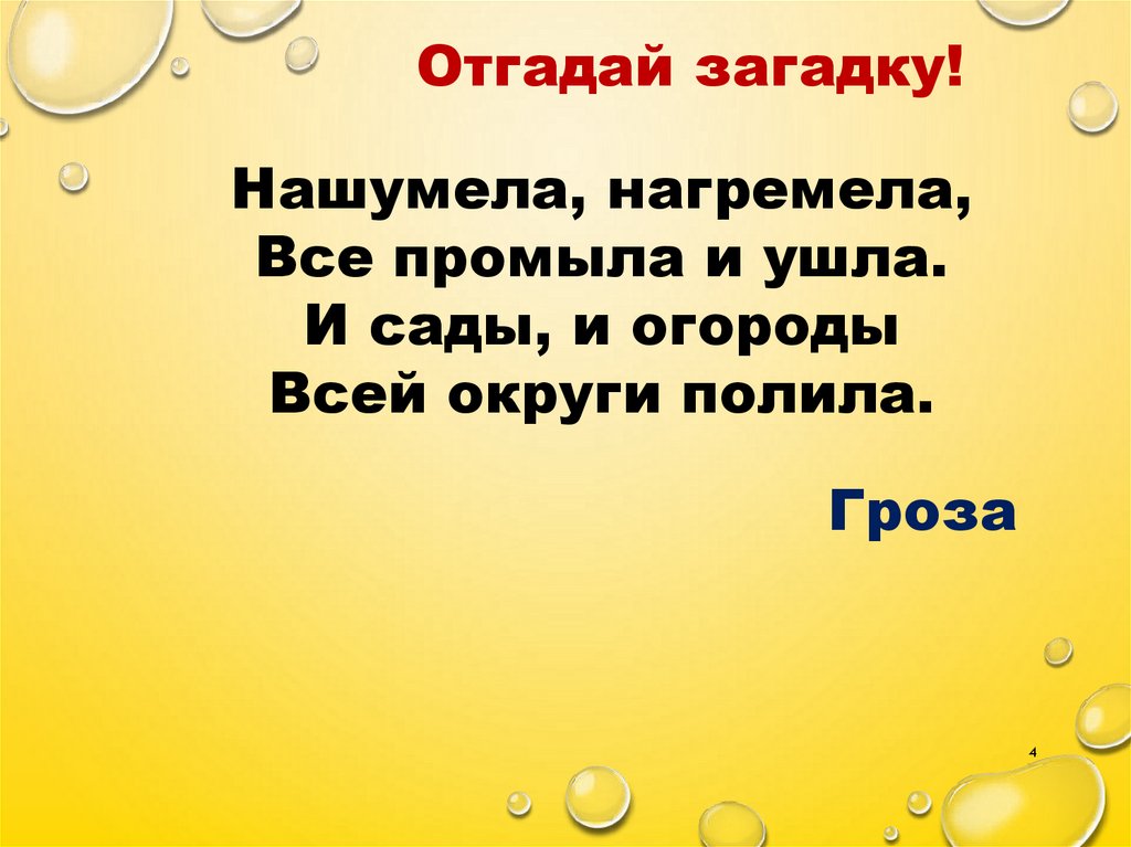 Тютчев весенняя гроза 3 класс презентация