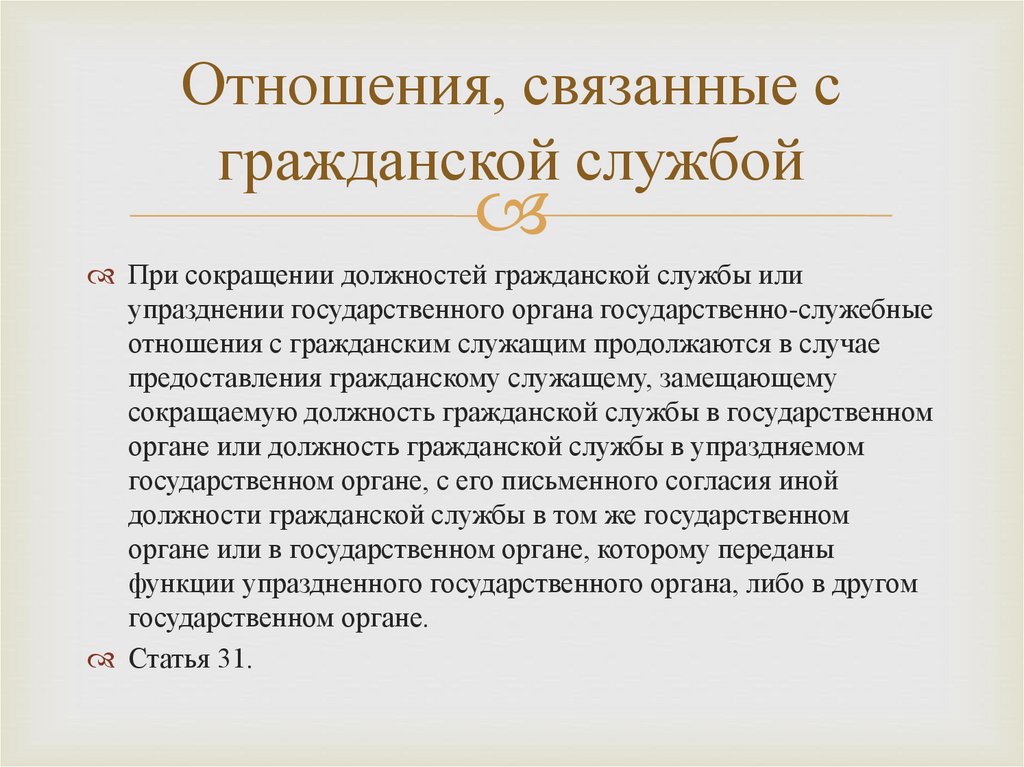 Расторжение служебного контракта по инициативе служащего