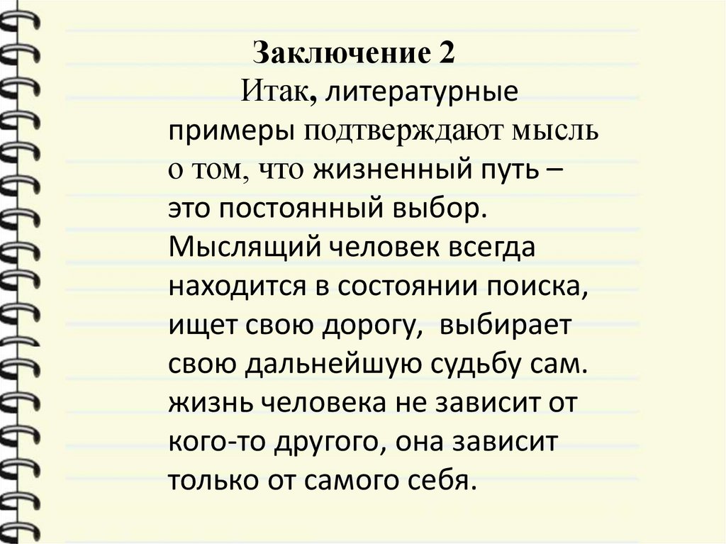 Легко ли выбрать жизненный путь сочинение. Жизненный путь это постоянный выбор. Жизненный путь сочинение. Сочинение мой выбор. Что такое жизненный выбор сочинение.