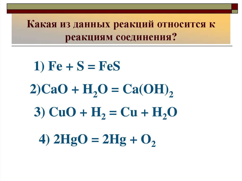 Классификация химических реакций 9 класс