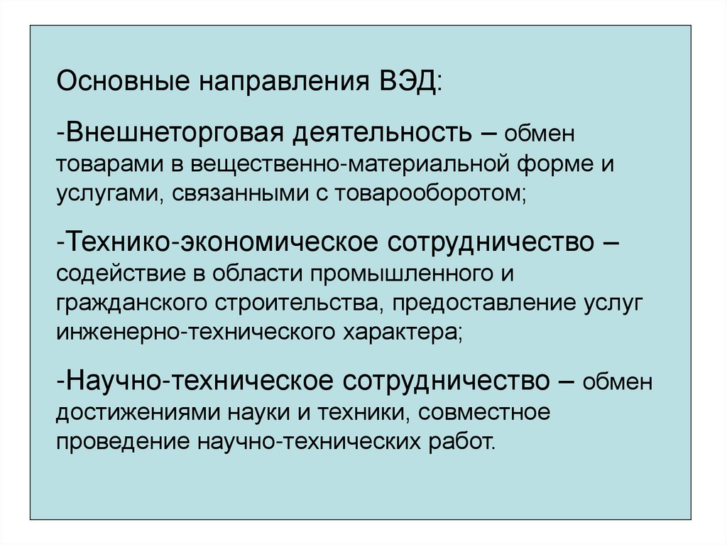 Виды внешнеэкономических операций презентация