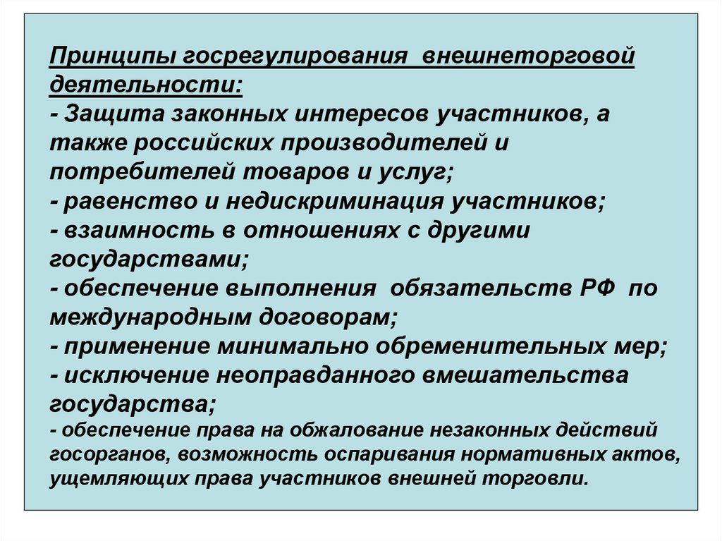 Виды внешнеэкономических операций презентация