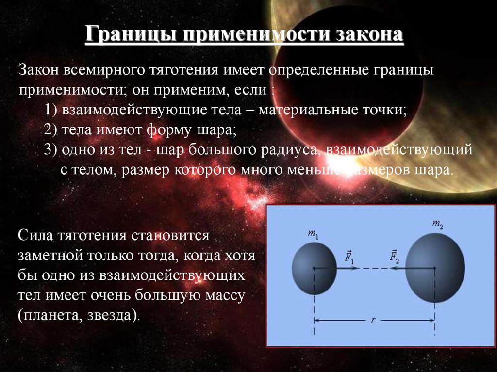 Закон всемирного тяготения план урока - 95 фото