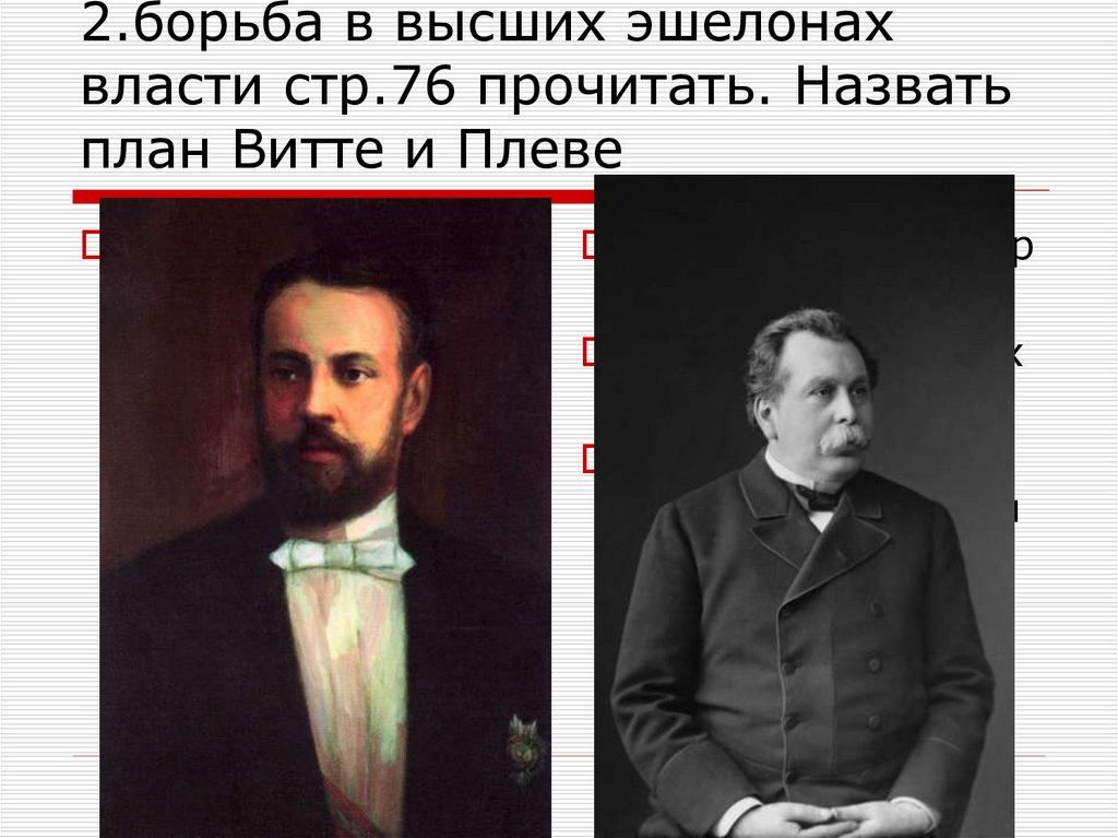 План урока николай 2 начало правления политическое развитие страны в 1894 1904