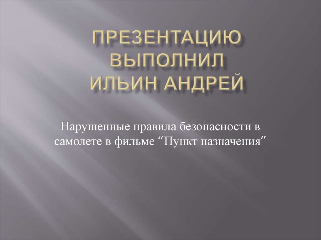 Презентации бывают несколько правильных ответов