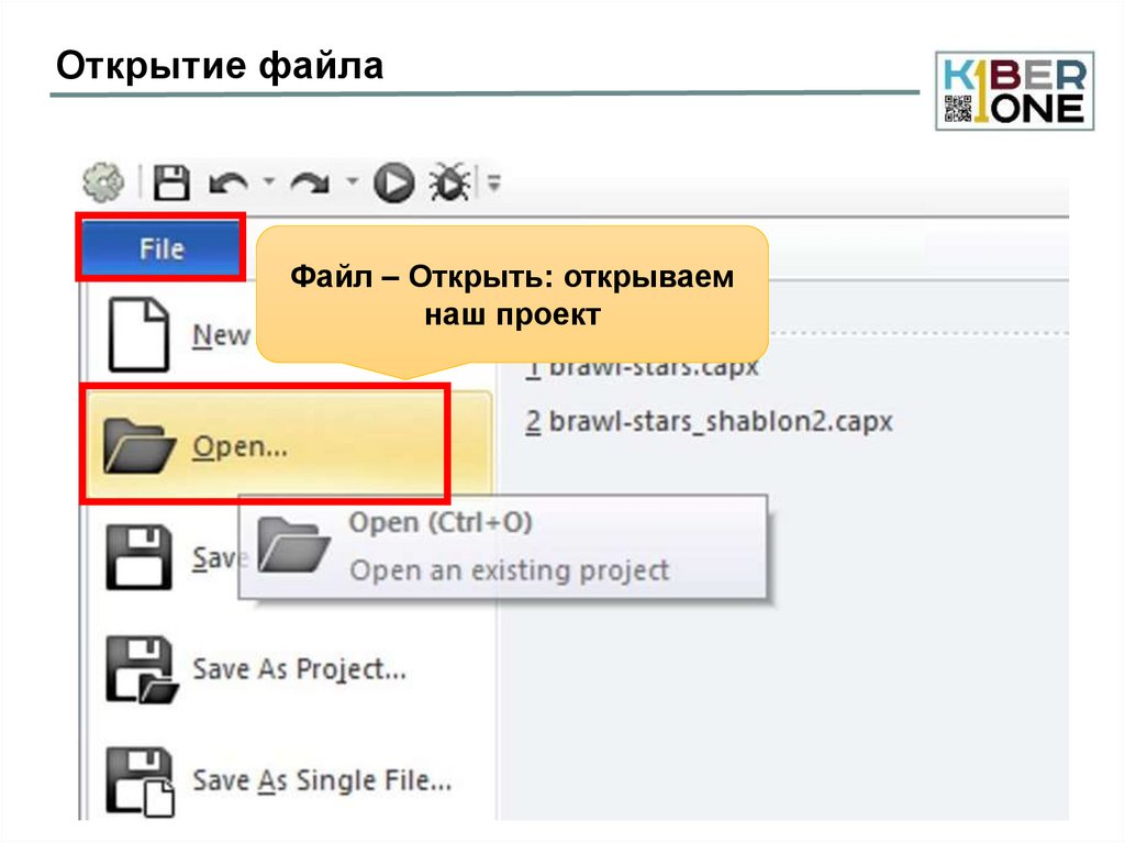 Открытие файла