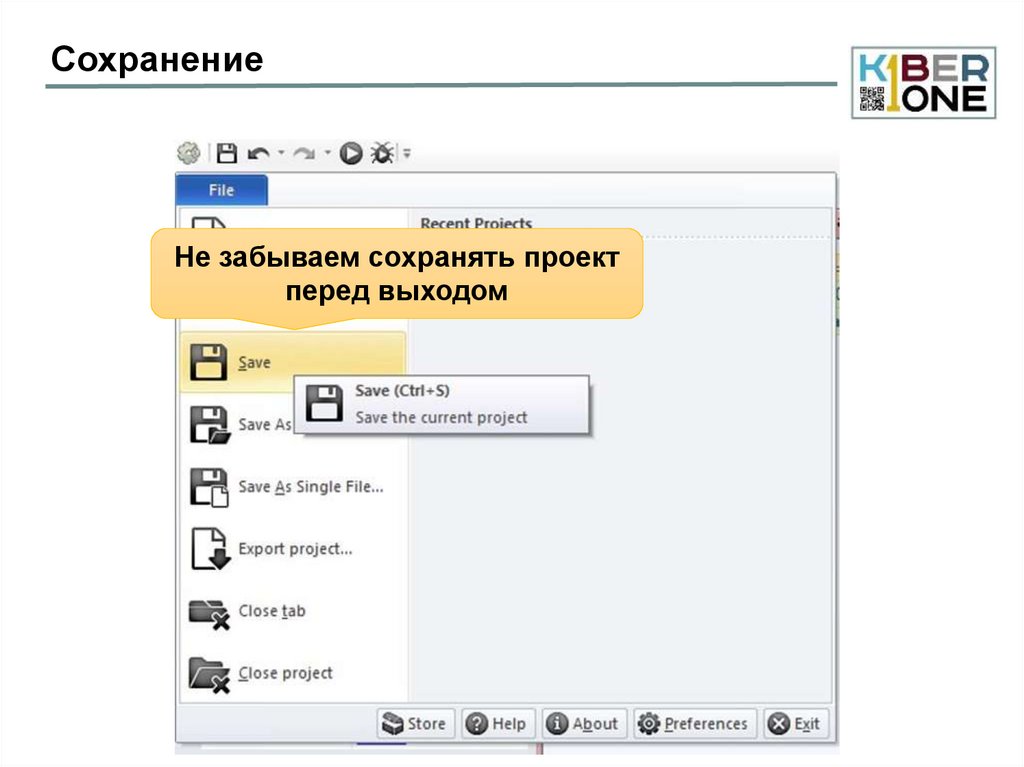 Сохранение