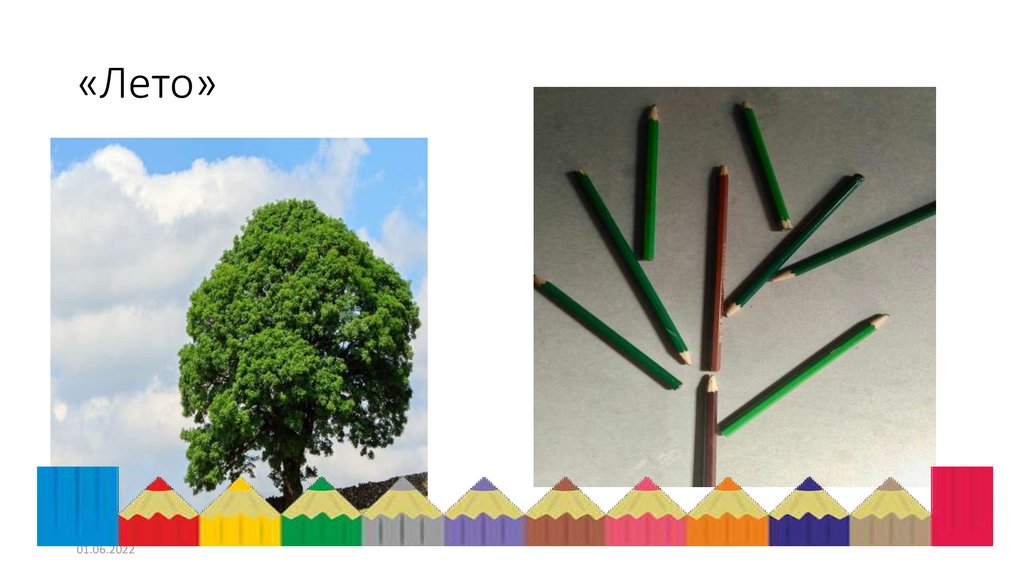 «Лето»