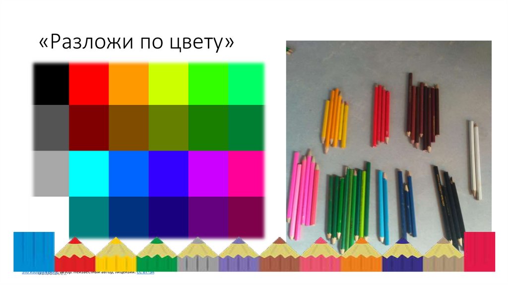 «Разложи по цвету»