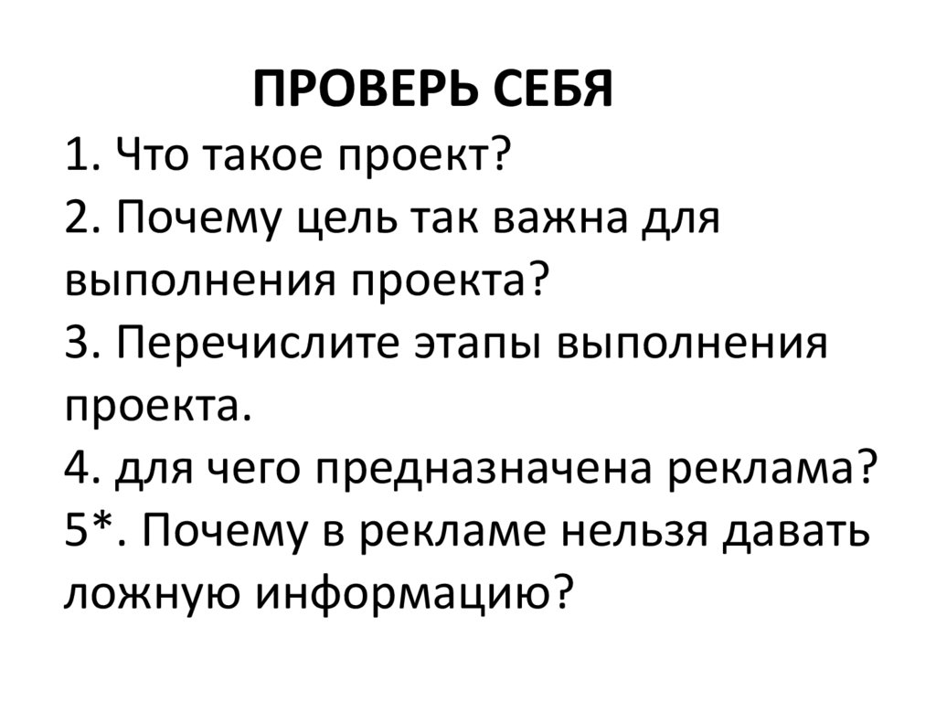 Почему цель