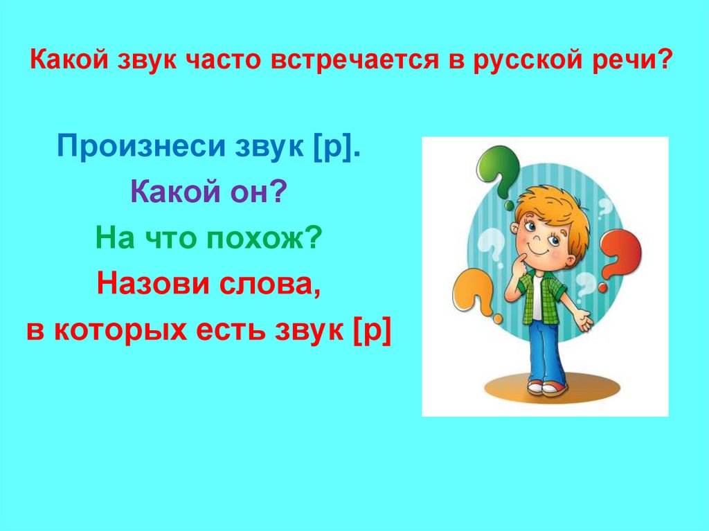 Часто звуки