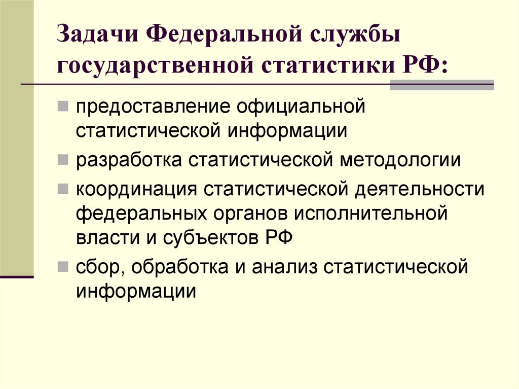 Сайт государственной статистики россии