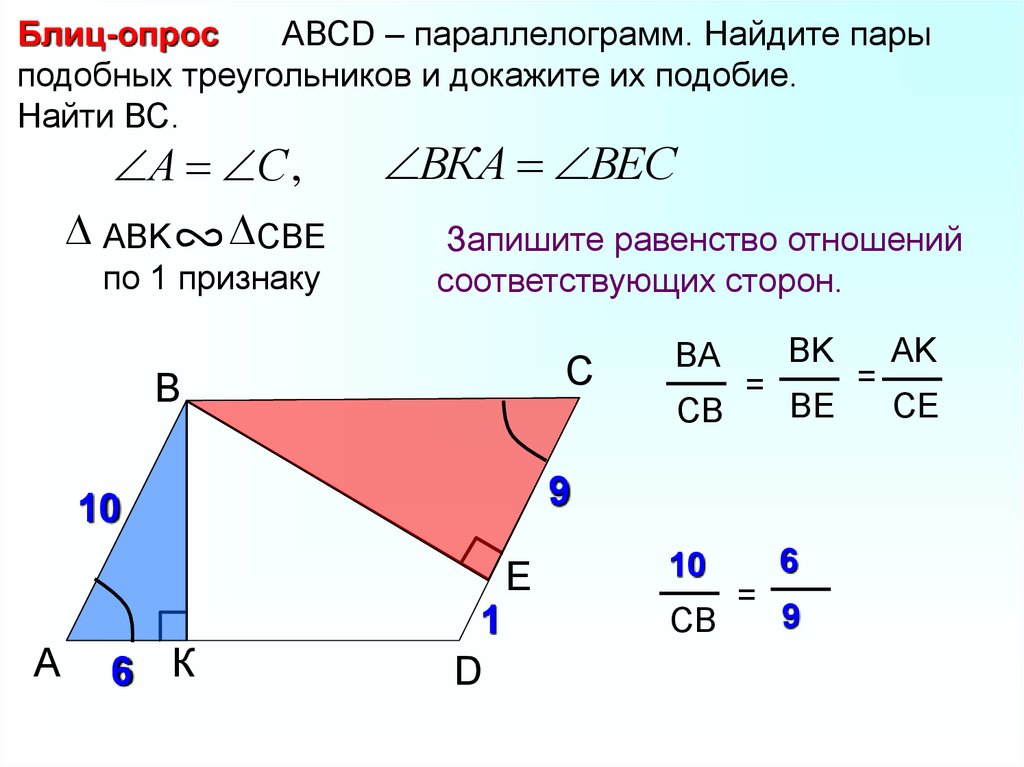 Авсд параллелограмм найти высоты параллелограмма. Подобные треугольники в параллелограмме. Пары подобных треугольников и докажите их подобие. Треугольник в параллелограмме. Найдите подобные треугольники и докажите их.