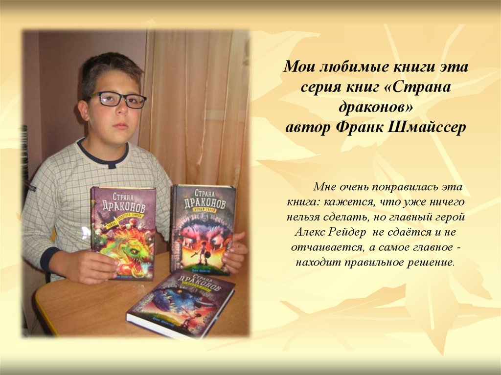 Презентация моей любимой книги 5 класс