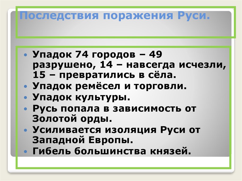 Причины поражения русских войск.