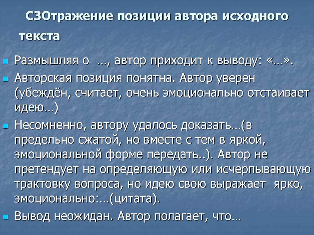 Отражение позиции автора. Аргументация позиции автора. Как отразить позицию автора. Отражение позиция автора пример.