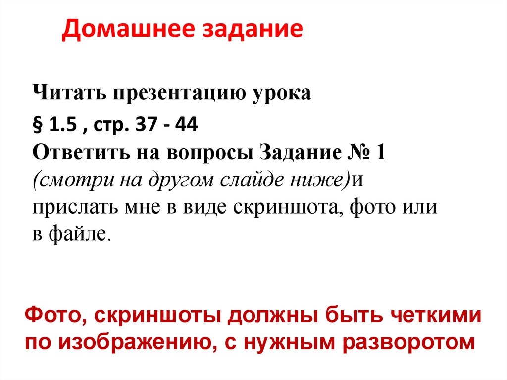 Домашнее задание