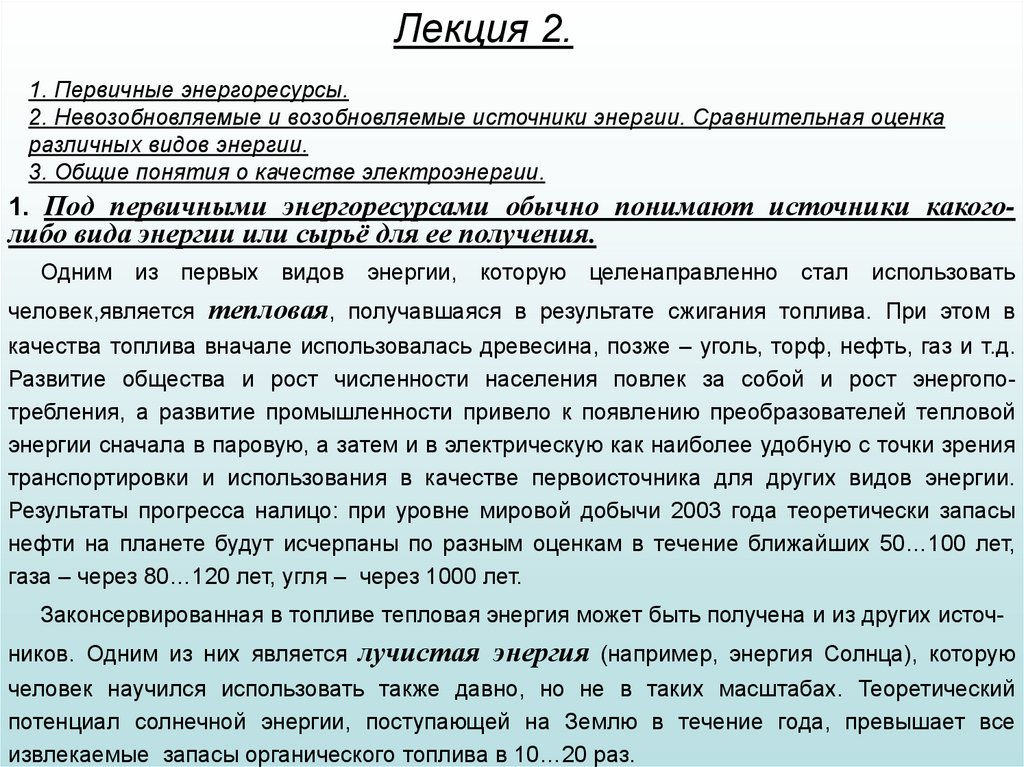 Источники энергии возобновляемые и невозобновляемые презентация