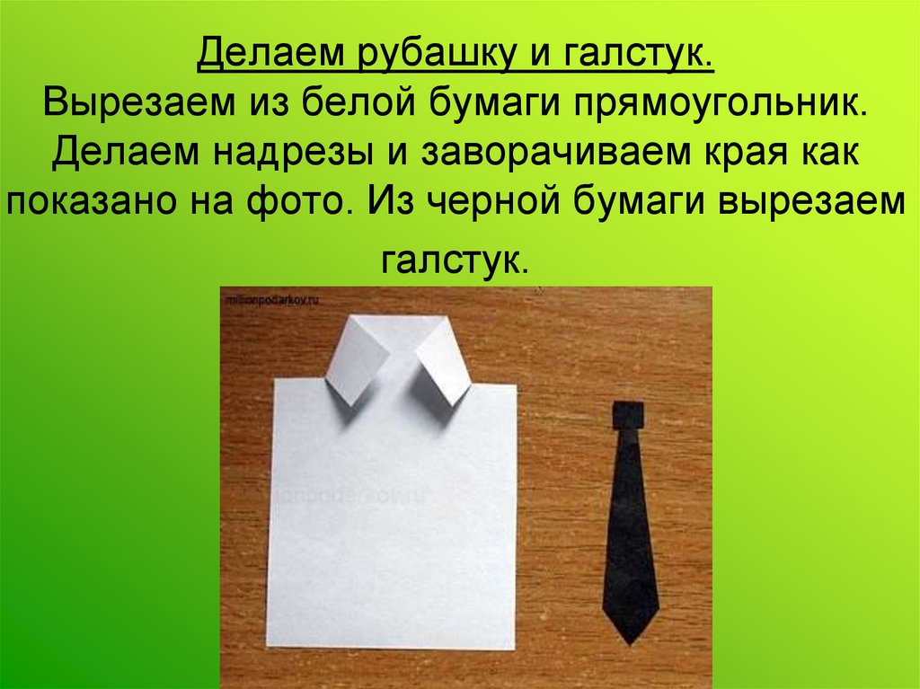 Конспект 23. Технология открытка к 23 февраля. Урок технологии открытка к 23 февраля. Презентация открытка к 23 февраля рубашка. Презентация открытка к 23 февраля.