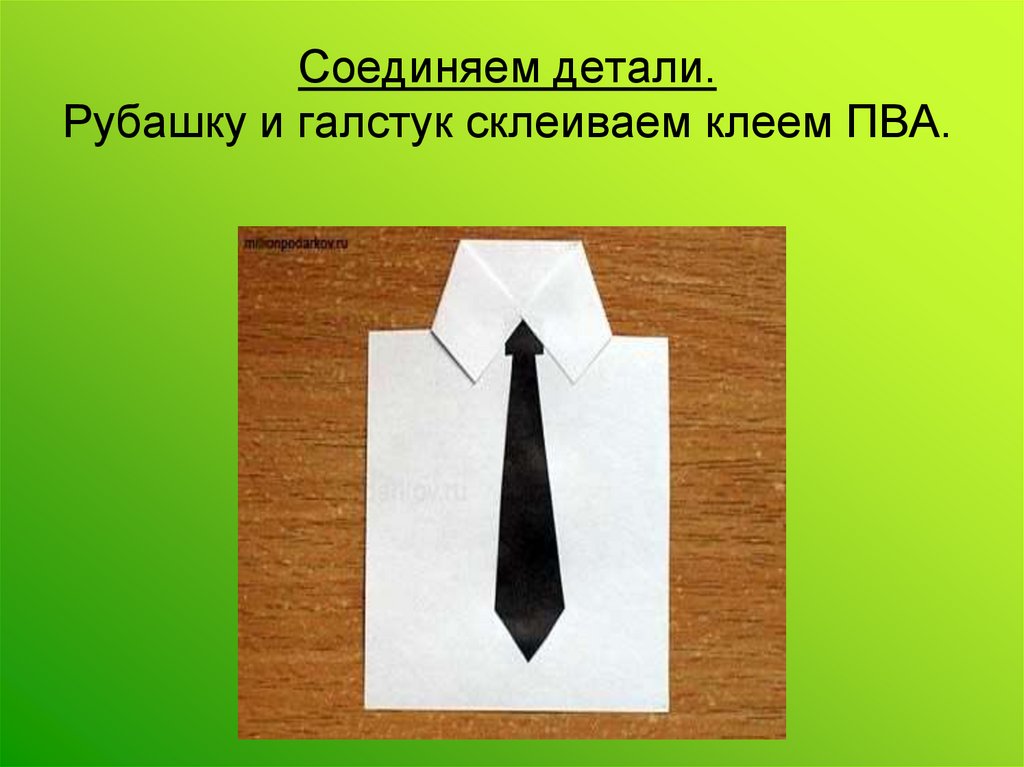 1 класс открытки 23. Открытка галстук. Шаблон рубашка с галстуком. Открытка для папы рубашка с галстуком. Аппликация рубашка с галстуком.