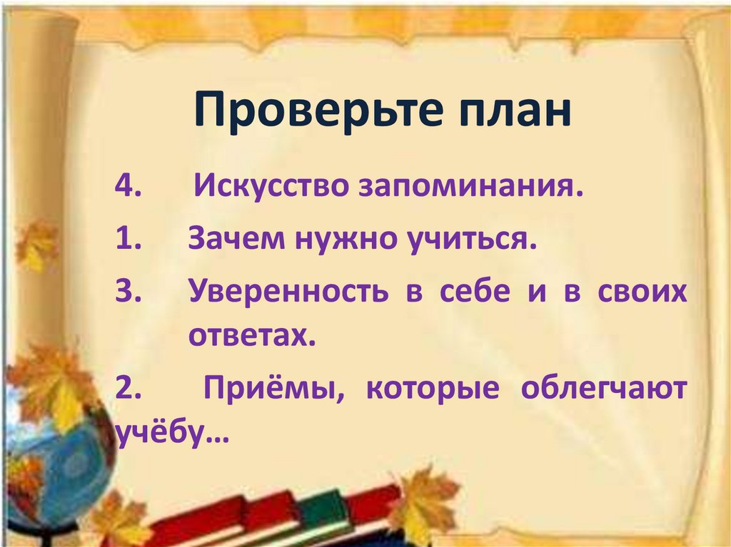 Узнать план. Как лучше узнать себя план.