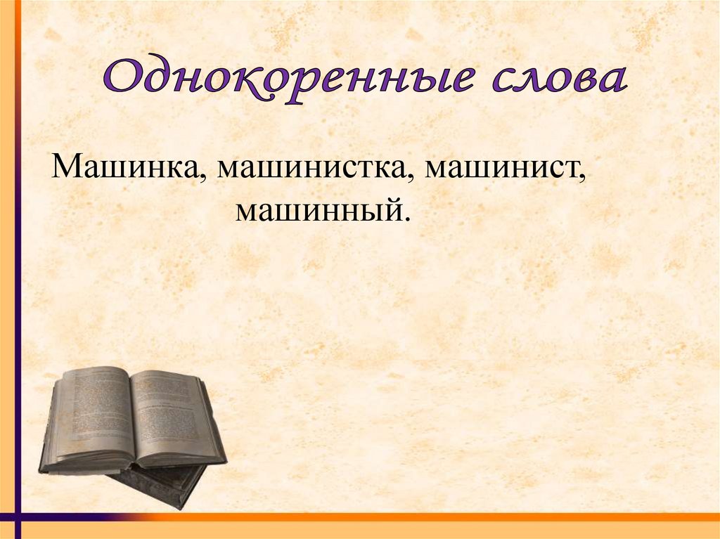 Толкование Механическое устройство, которое движется или совершает