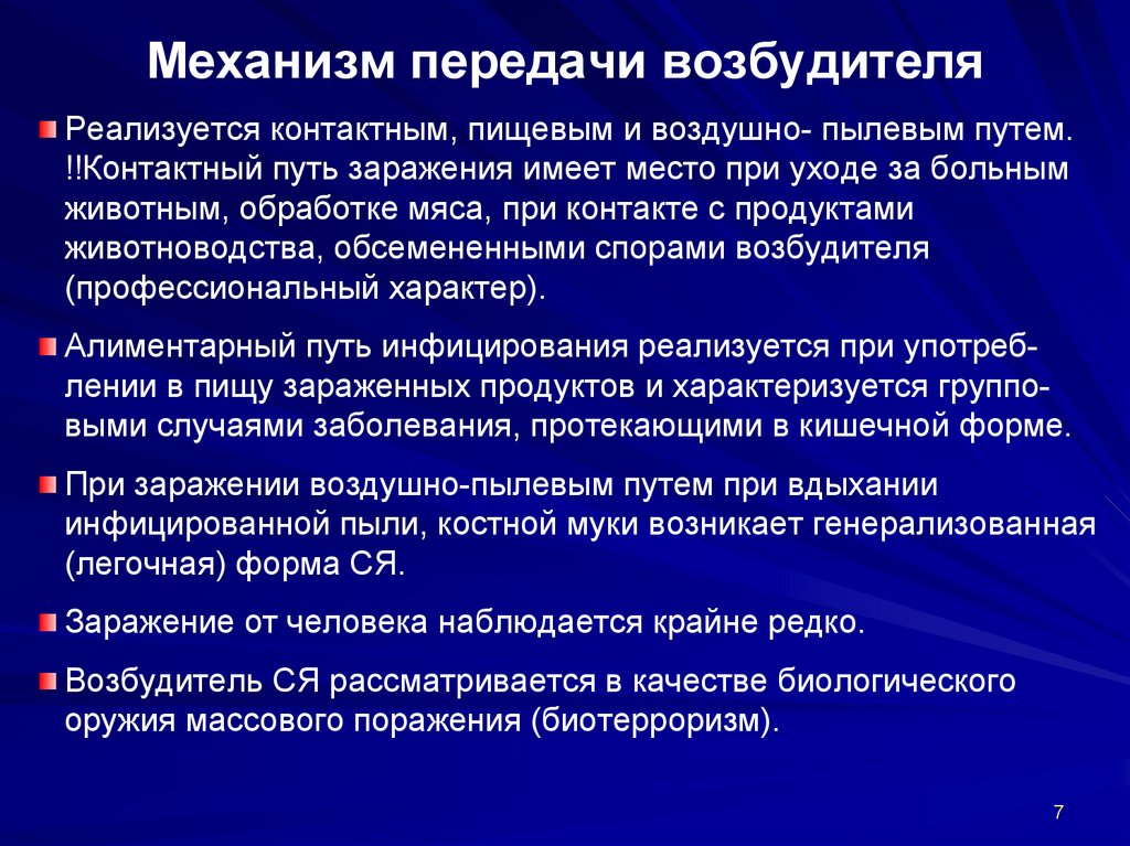 Контактный механизм передачи возбудителя. Механизмы передачи возбудителя. Трансфазовая передача возбудителя это. Механизм передачи возбудителя туберкулеза. Механизмы передачи возбудителя в очаге биологического заражения..