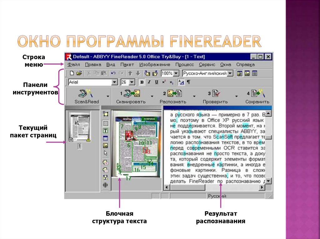 Программа на компьютер распознавание текста. Программы для распознавания текста. Интерфейс программы. Окно программы. Программа FINEREADER.